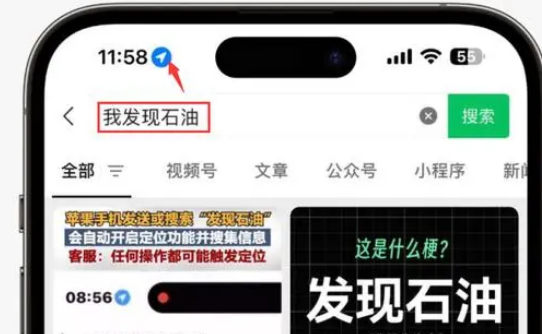 石家庄苹果客服中心分享iPhone 输入“发现石油”触发定位