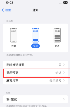 石家庄苹果售后维修中心分享iPhone手机收不到通知怎么办 