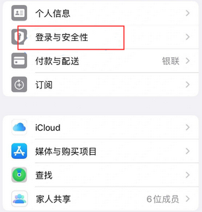 石家庄苹果维修站分享手机号注册的Apple ID如何换成邮箱【图文教程】 