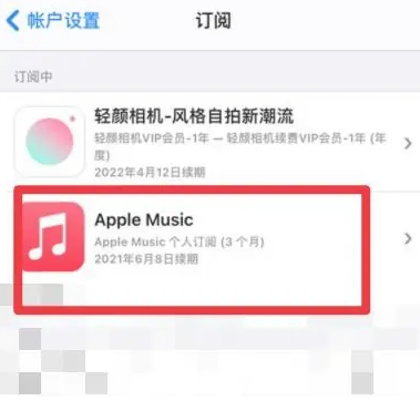 石家庄apple维修店分享Apple Music怎么取消自动收费 