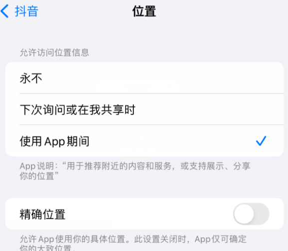 石家庄apple服务如何检查iPhone中哪些应用程序正在使用位置 