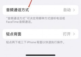 石家庄苹果蓝牙维修店分享iPhone设置蓝牙设备接听电话方法