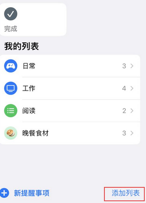 石家庄苹果14维修店分享iPhone14如何设置主屏幕显示多个不同类型提醒事项 