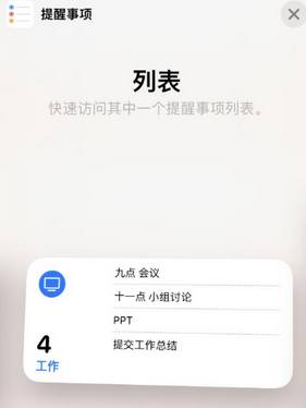 石家庄苹果14维修店分享iPhone14如何设置主屏幕显示多个不同类型提醒事项