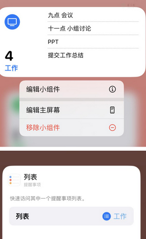 石家庄苹果14维修店分享iPhone14如何设置主屏幕显示多个不同类型提醒事项