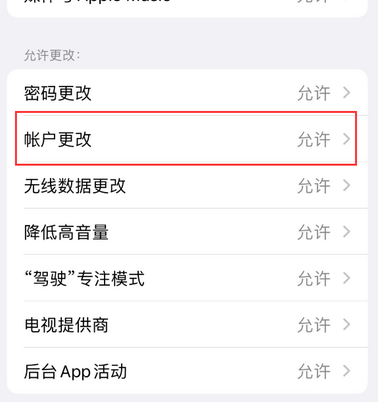 石家庄appleID维修服务iPhone设置中Apple ID显示为灰色无法使用