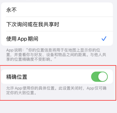 石家庄苹果服务中心分享iPhone查找应用定位不准确怎么办 