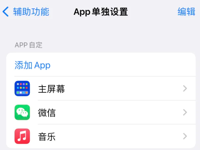 石家庄苹果14服务点分享iPhone14如何单独设置App