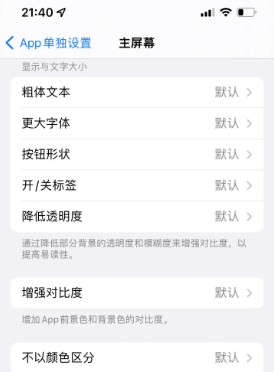 石家庄苹果14服务点分享iPhone14如何单独设置App