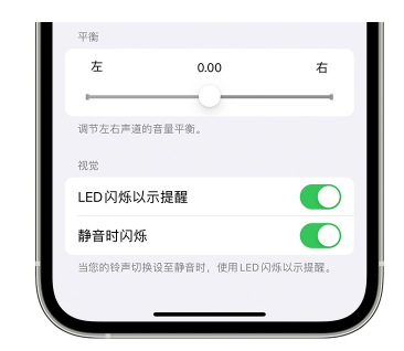 石家庄苹果14维修分享iPhone14静音时如何设置LED闪烁提示 