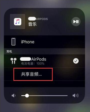 石家庄苹果14音频维修点分享iPhone14音频共享设置方法 