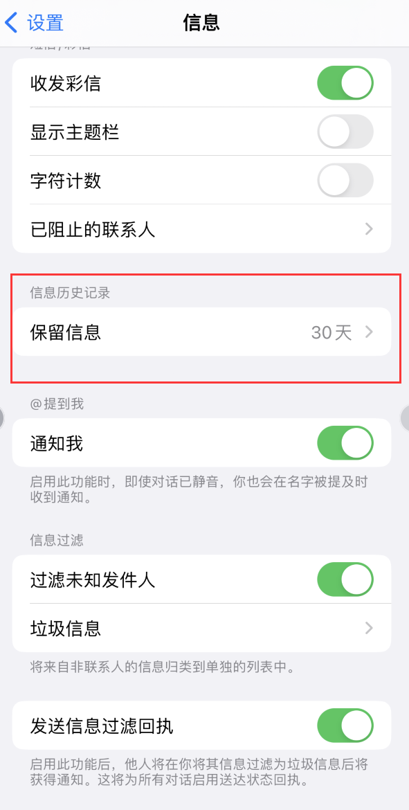 石家庄Apple维修如何消除iOS16信息应用出现红色小圆点提示 