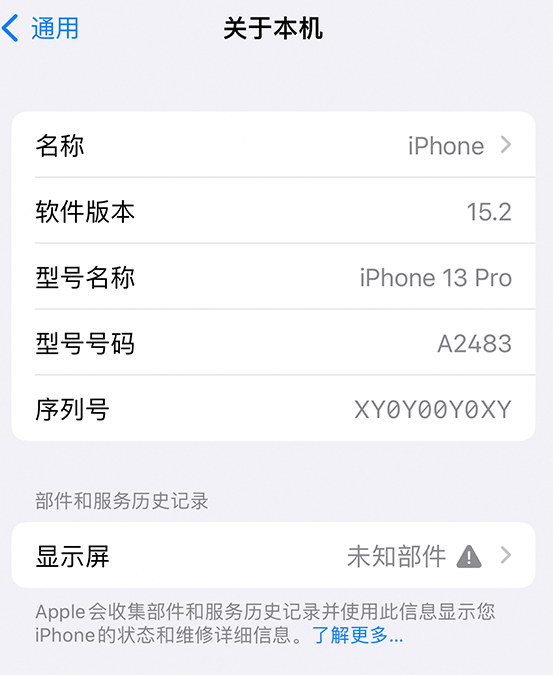 石家庄苹果14维修服务分享如何查看iPhone14系列部件维修历史记录 