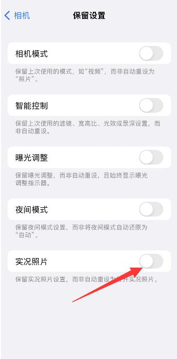 石家庄苹果维修网点分享iPhone14关闭实况照片操作方法 