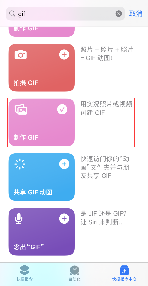 石家庄苹果手机维修分享iOS16小技巧:在iPhone上制作GIF图片 