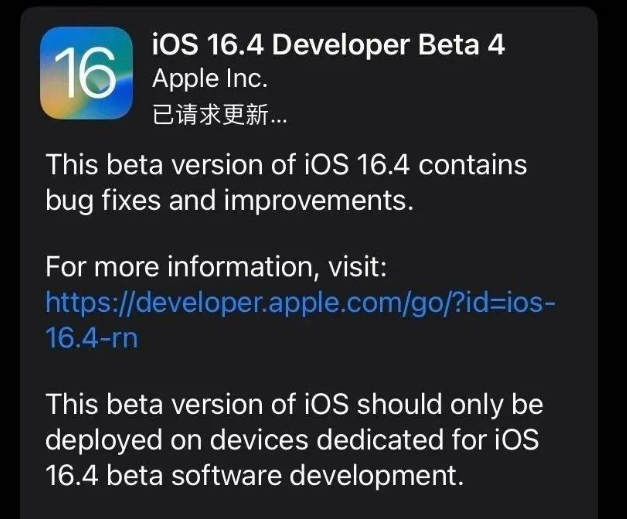 石家庄苹果维修网点分享iOS 16.4 beta 4更新内容及升级建议 