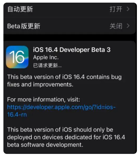 石家庄苹果手机维修分享：iOS16.4Beta3更新了什么内容？ 