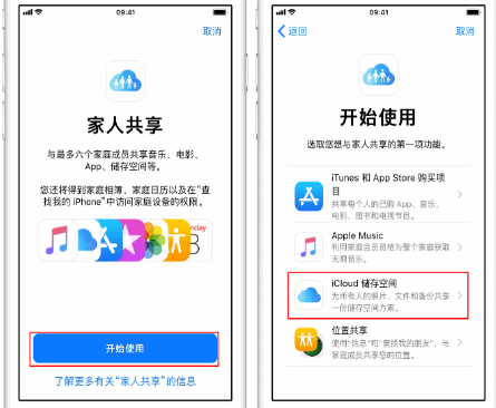 石家庄苹果14维修分享：iPhone14如何与家人共享iCloud储存空间？ 