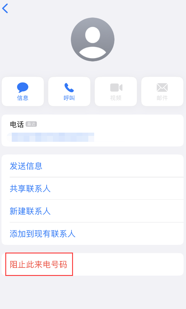 石家庄苹果手机维修分享：iPhone 拒收陌生人 iMessage 信息的方法 