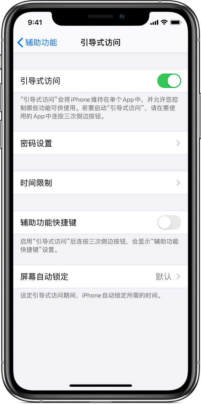 石家庄苹果手机维修分享如何在 iPhone 上退出引导式访问 