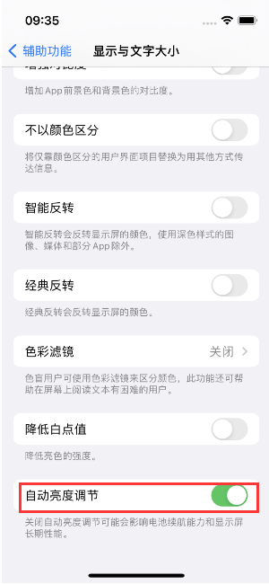 石家庄苹果15维修店分享iPhone 15 Pro系列屏幕亮度 