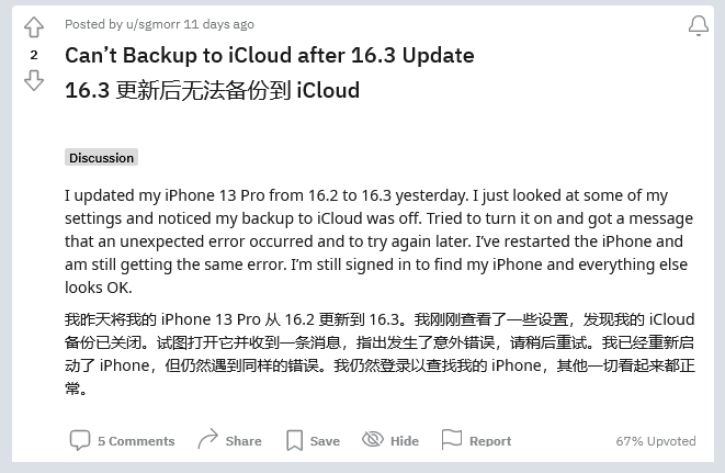 石家庄苹果手机维修分享iOS 16.3 升级后多项 iCloud 服务无法同步怎么办 