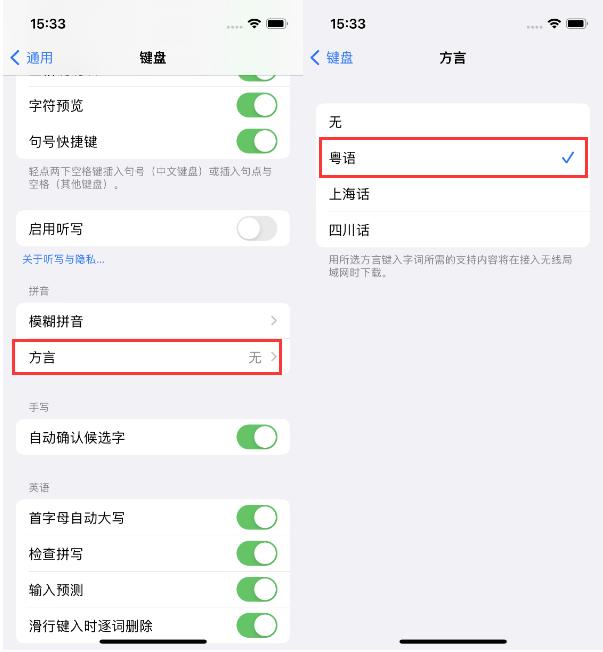 石家庄苹果14服务点分享iPhone 14plus设置键盘粤语方言的方法 