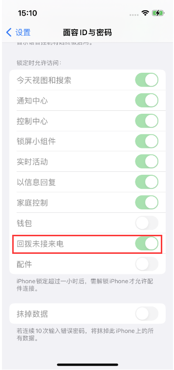 石家庄苹果14维修店分享iPhone14禁用锁定时回拨未接来电方法 