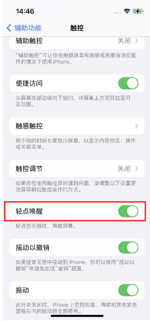 石家庄苹果14维修店分享iPhone 14双击屏幕不亮怎么办 