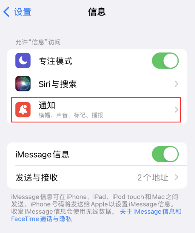 石家庄苹果14维修店分享iPhone 14 机型设置短信重复提醒的方法 