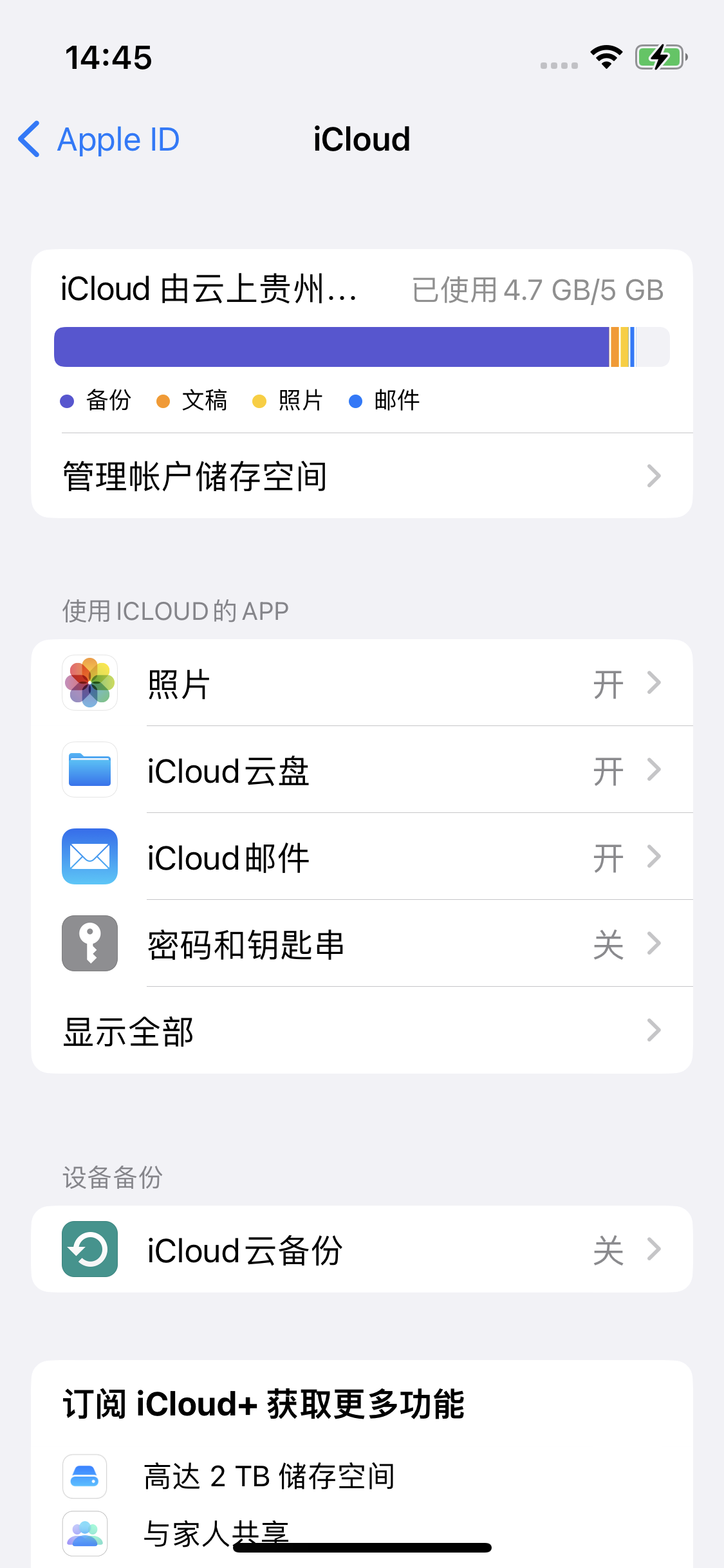 石家庄苹果14维修分享iPhone 14 开启iCloud钥匙串方法 