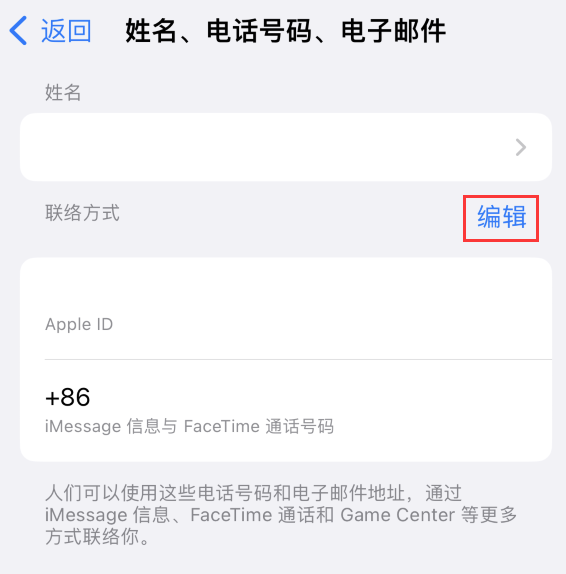 石家庄苹果手机维修点分享iPhone 上更新 Apple ID的方法 