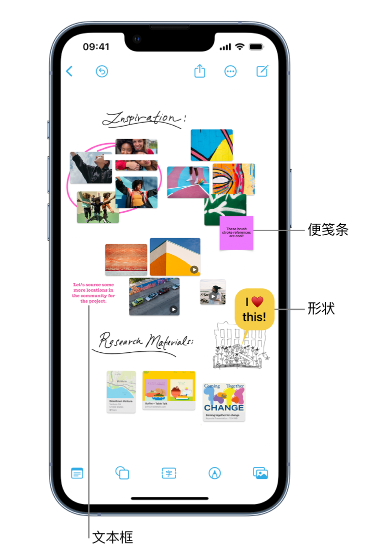 石家庄苹果服务点分享在 iPhone 上创建和管理”无边记”看板的新功能 