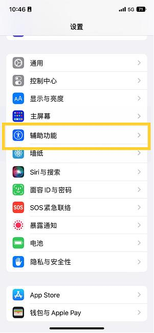 石家庄苹果14维修分享iPhone 14设置单手模式方法教程 