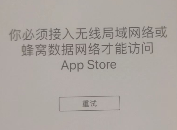 石家庄苹果服务网点分享无法在 iPhone 上打开 App Store 怎么办 