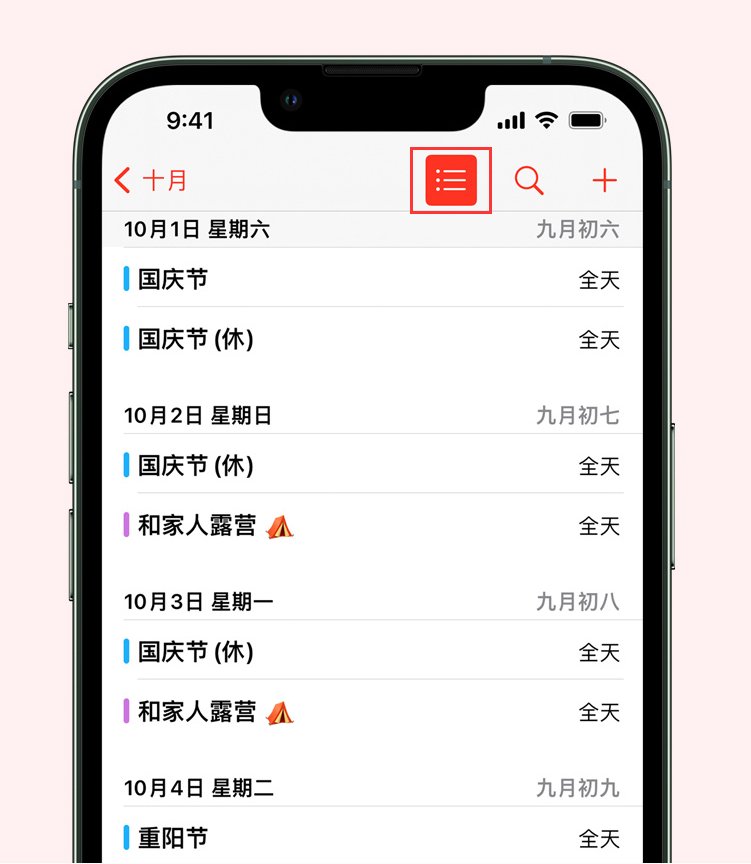 石家庄苹果手机维修分享如何在 iPhone 日历中查看节假日和调休时间 