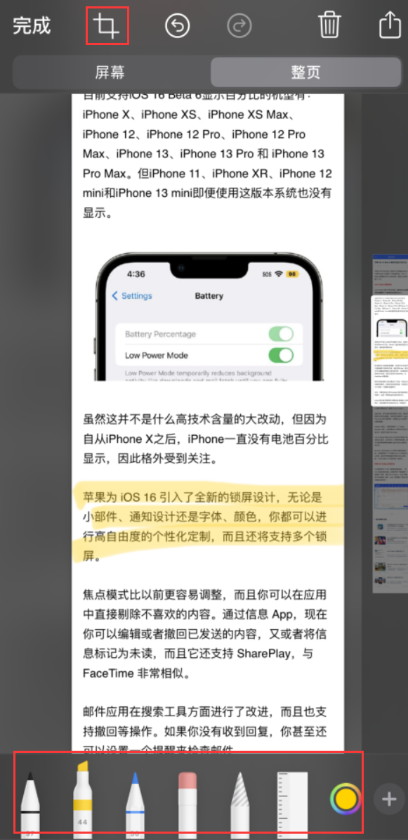 石家庄苹果手机维修分享小技巧：在 iPhone 上给截屏图片做标记 