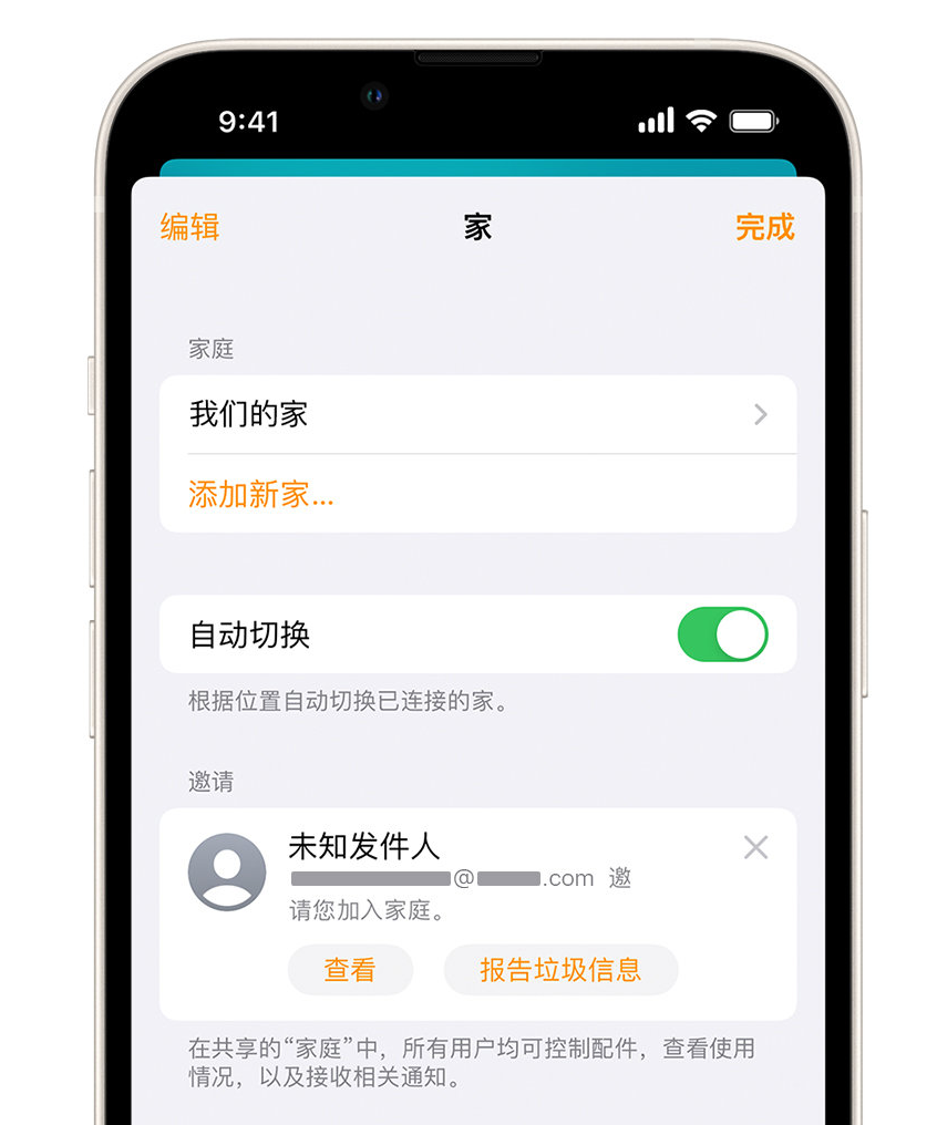 石家庄苹果手机维修分享iPhone 小技巧：在“家庭”应用中删除和举报垃圾邀请 