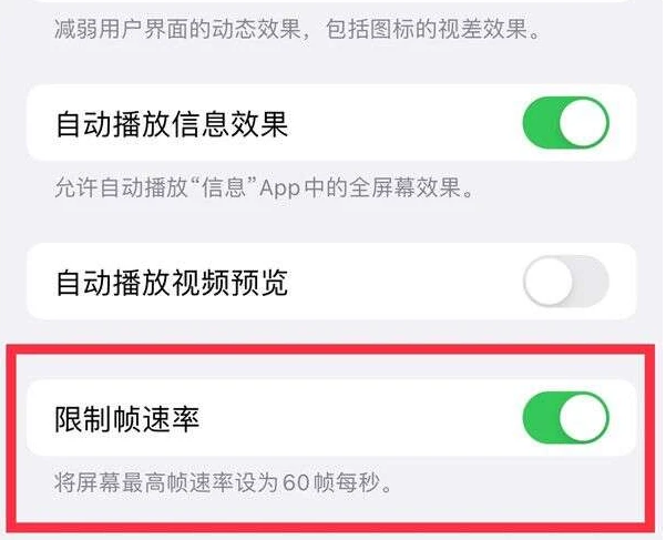 石家庄苹果13维修分享iPhone13 Pro高刷是否可以手动控制 