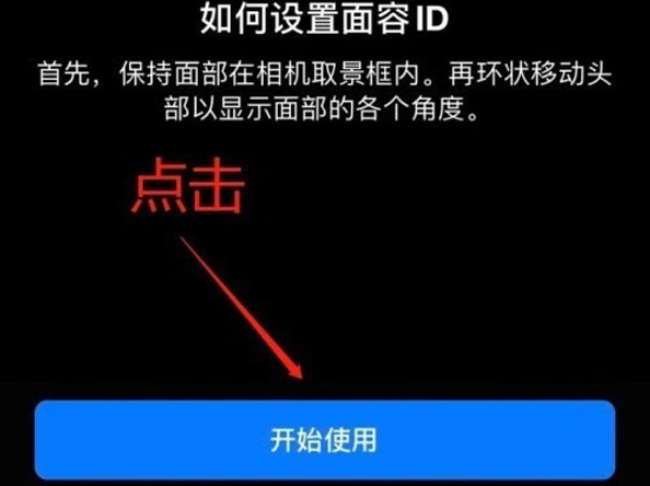 石家庄苹果13维修分享iPhone 13可以录入几个面容ID 