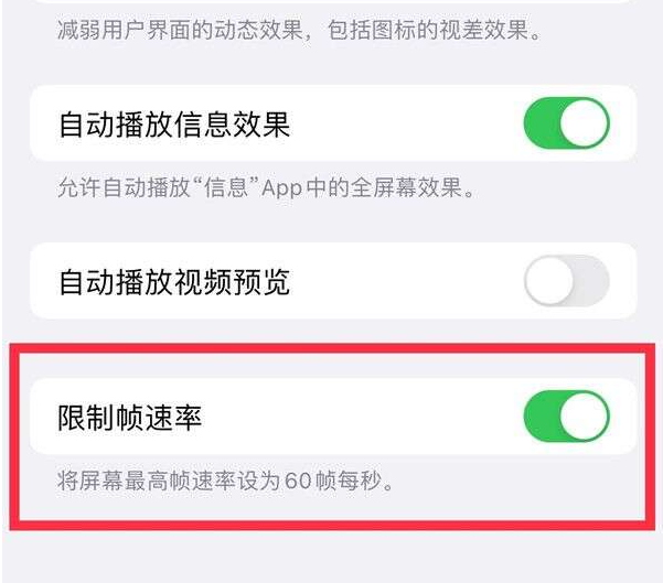 石家庄苹果13维修分享iPhone13 Pro高刷设置方法 