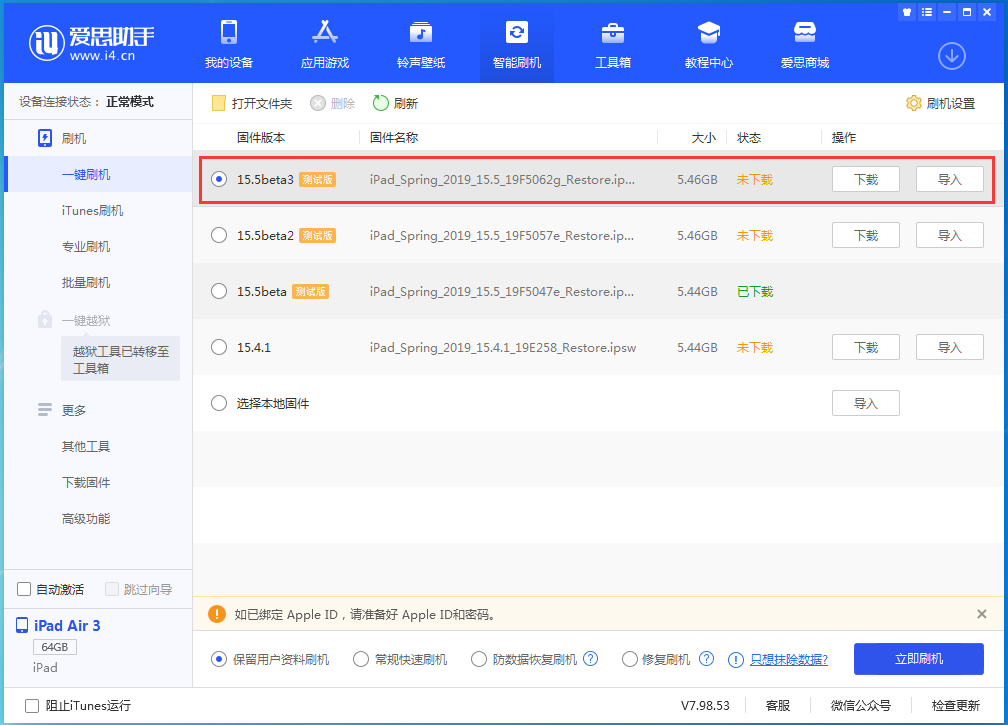 石家庄苹果手机维修分享iOS15.5 Beta 3更新内容及升级方法 