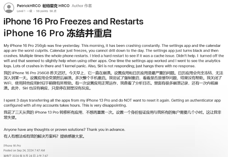 石家庄苹果16维修分享iPhone 16 Pro / Max 用户遇随机卡死 / 重启问题 