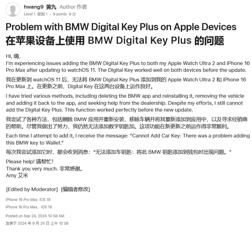 石家庄苹果手机维修分享iOS 18 后共享车钥匙存在问题 