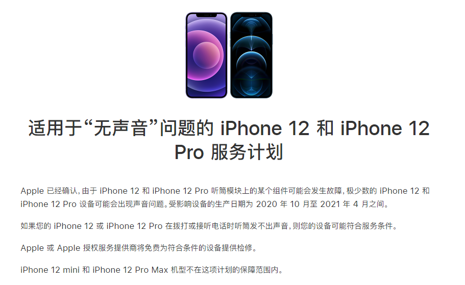 石家庄苹果手机维修分享iPhone 12/Pro 拨打或接听电话时无声音怎么办 