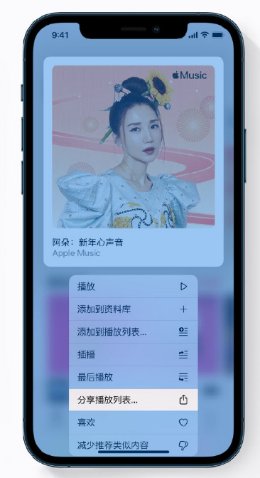 石家庄苹果手机维修分享Apple Music 新增新年歌单，快来分享给好友 