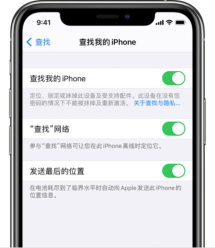 石家庄苹果手机维修分享如何在 iPhone 上开启的「查找」功能 