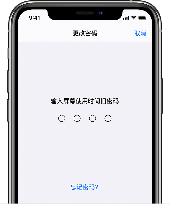 石家庄苹果手机维修分享iOS 14 忘记屏幕使用时间密码怎么办 
