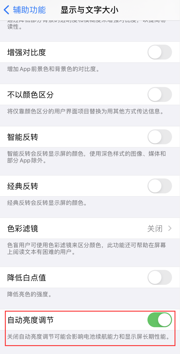 石家庄苹果手机维修分享iPhone 自动亮度调节失灵怎么办 